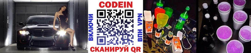 гидра ONION  Новочебоксарск  маркетплейс телеграм  Codein напиток Lean (лин) 